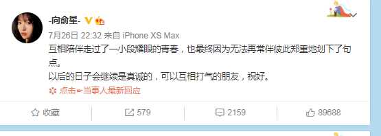 周奇和女星俞星和平分手 双方发文互祝对方