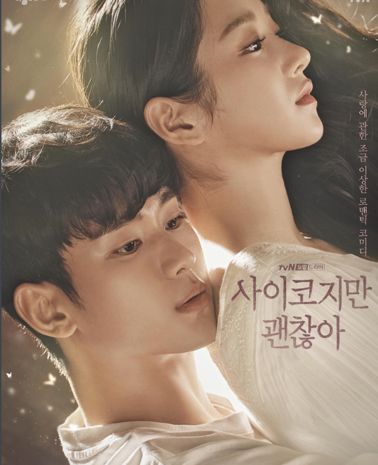 《虽然是神经病但是没关系》金秀贤吻戏来啦！网友直呼：太甜了吧！