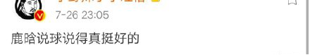 鹿晗曼联解说,网友直呼好专业!