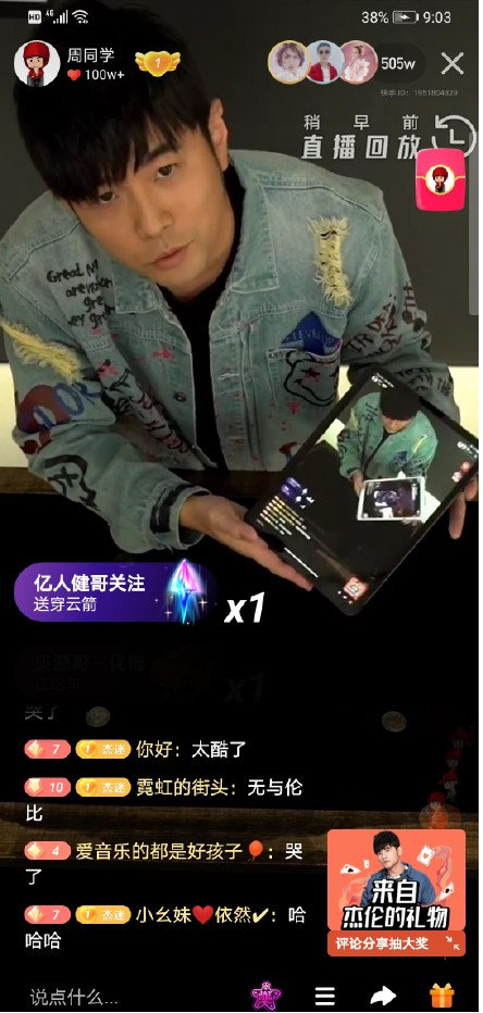 周杰伦快手直播首秀,在线疯狂翻牌!