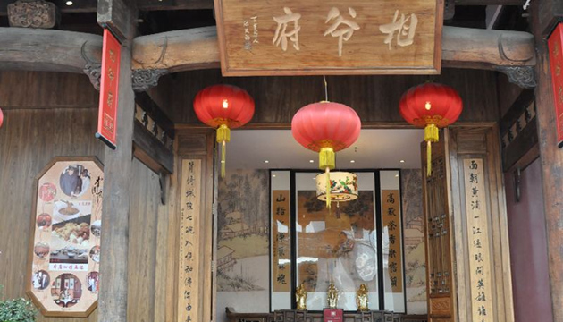 上海市相爷府茶楼