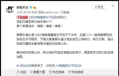 2020期待已久草莓音乐节官宣啦！首个城市海南已定