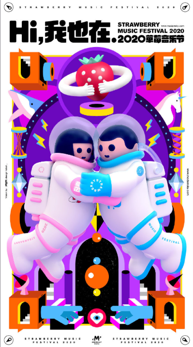 2020期待已久草莓音乐节官宣啦！首个城市海南已定