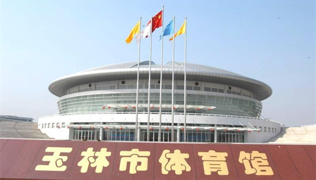 玉林市体育馆
