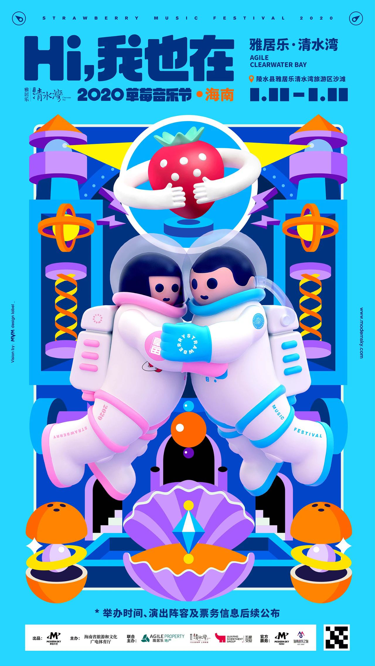 2020期待已久草莓音乐节官宣啦！首个城市海南已定
