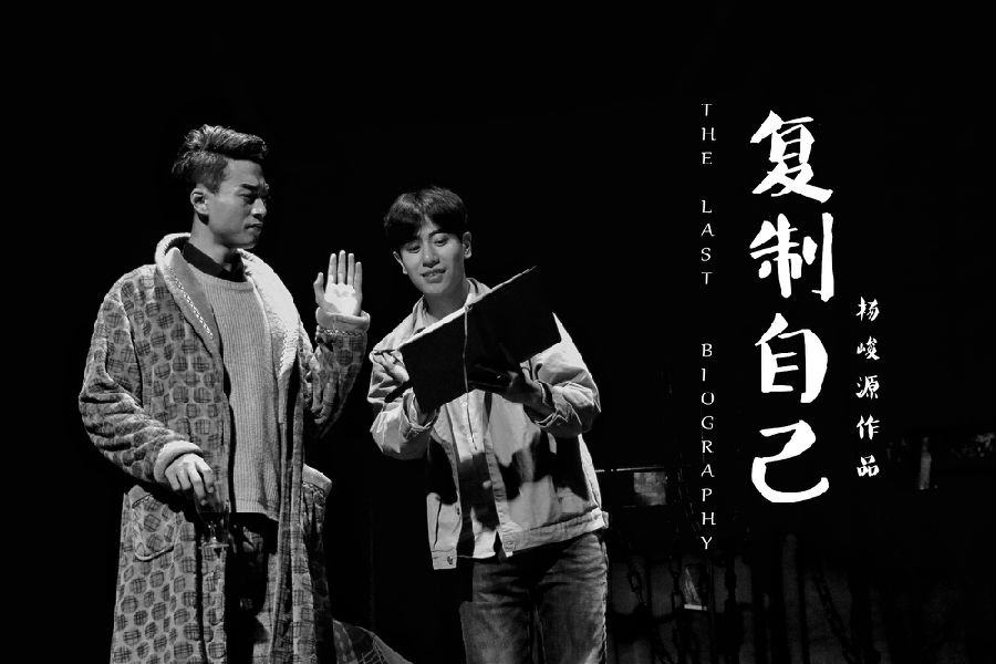 喜剧《复制自己》上海站