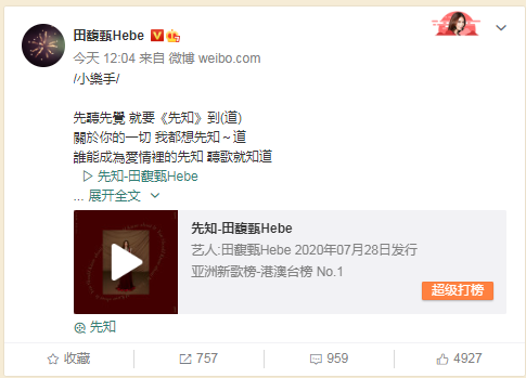 田馥甄最新单曲《先知》上线 获众多网友好评