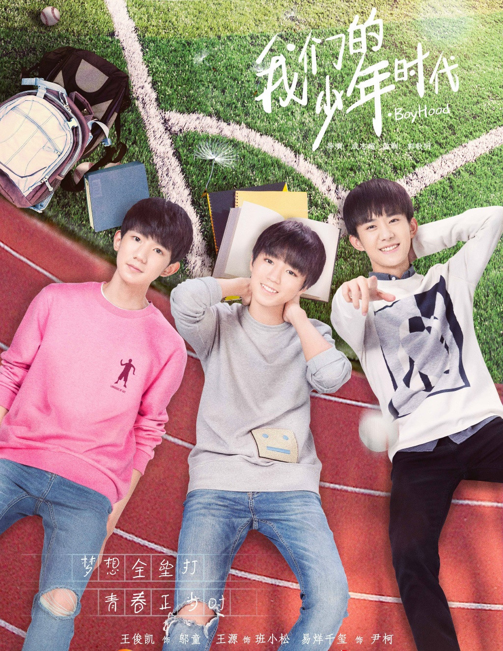 TFBOYS三人合体出演了哪些影视剧?