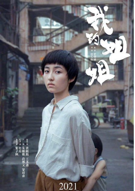 张子枫《我的姐姐》开机，网友：妹妹要变成姐姐了！