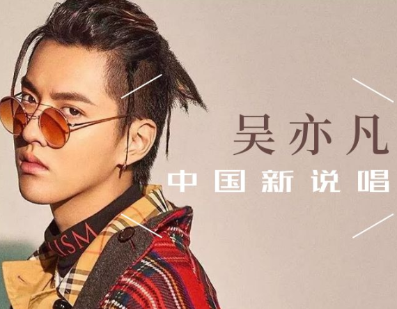 张靓颖官宣加盟《中国新说唱》搭档GAI、吴亦凡、潘玮柏