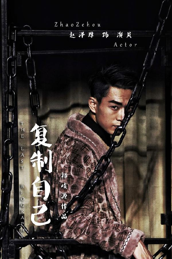 喜剧《复制自己》上海站