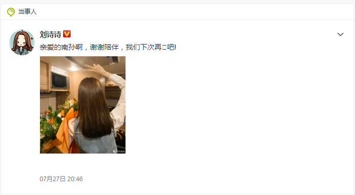 刘诗诗《流金岁月》杀青 发文告别“蒋南孙”