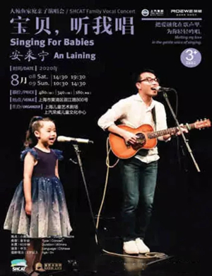 《宝贝听我唱》上海音乐会