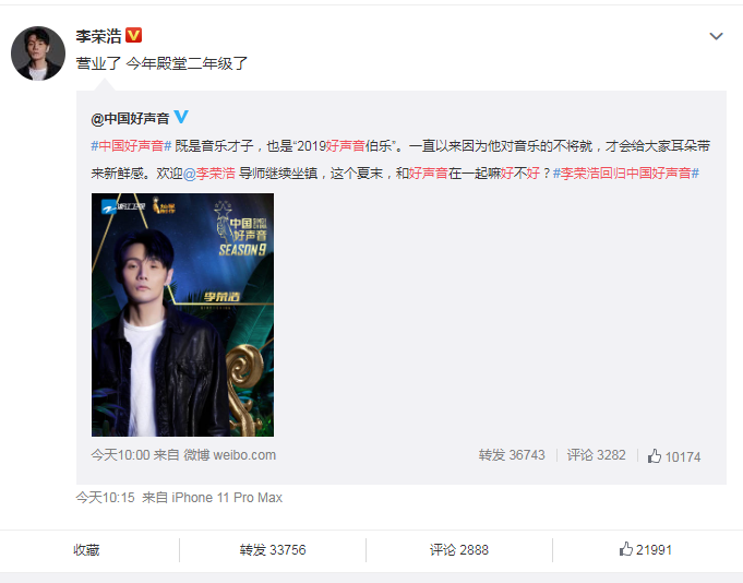 《中国好声音》官宣李荣浩将回归中国好声音 你期待吗？