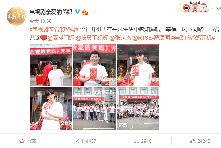 闫妮、翟潇闻新剧《亲爱的爸妈》开机  引网友期待