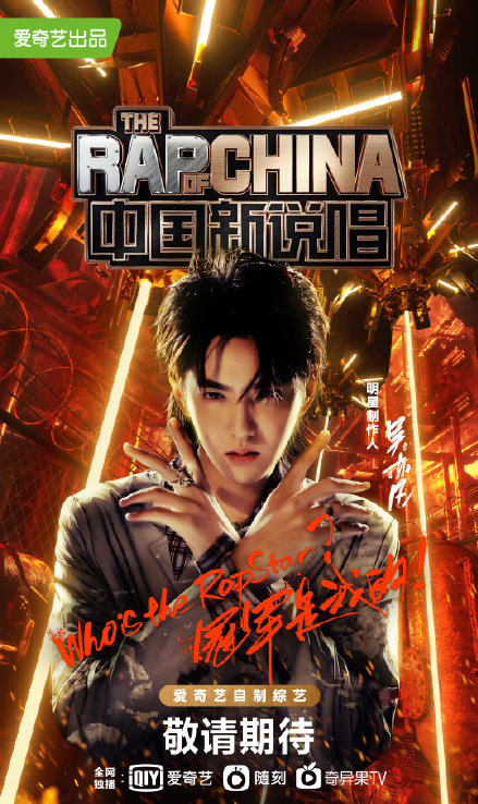 《中国新说唱》导师阵容曝光，你知道都有谁吗？