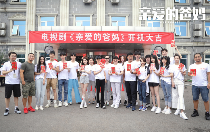 闫妮、翟潇闻新剧《亲爱的爸妈》开机  引网友期待