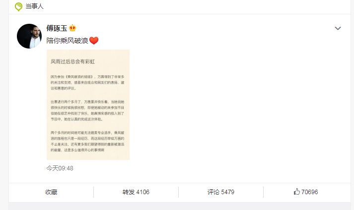 万茜经纪人发长文回应争议 粉丝在线回应：筒子永相随