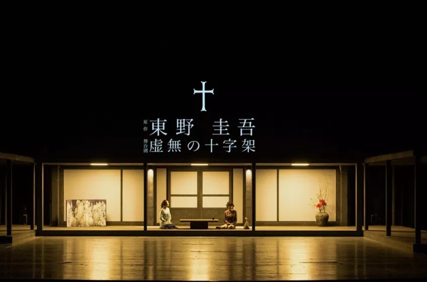 舞台剧《虚无的十字架》太原站