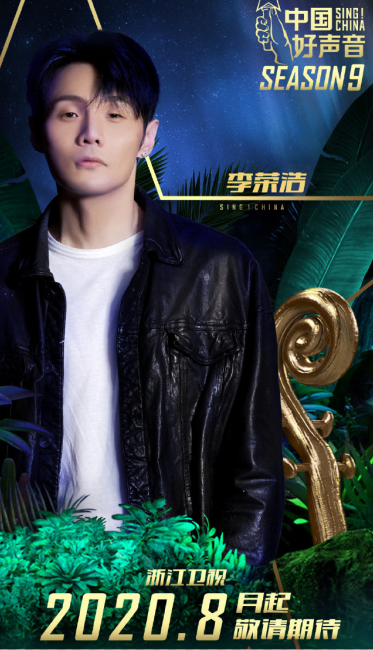 《中国好声音》官宣李荣浩将回归中国好声音 你期待吗？