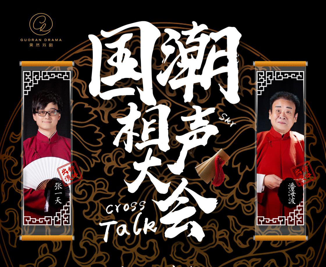 2020《奇奇妙妙少儿相声专场》武汉站