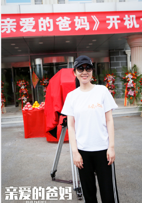 闫妮、翟潇闻新剧《亲爱的爸妈》开机  引网友期待