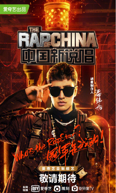 《中国新说唱》导师阵容曝光，你知道都有谁吗？