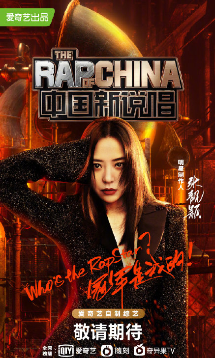 《中国新说唱》导师阵容曝光，你知道都有谁吗？