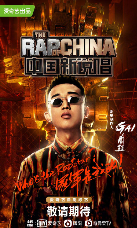 《中国新说唱》导师阵容曝光，你知道都有谁吗？