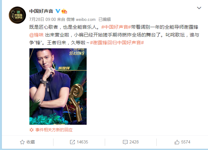 《中国好声音》官宣李荣浩将回归中国好声音 你期待吗？