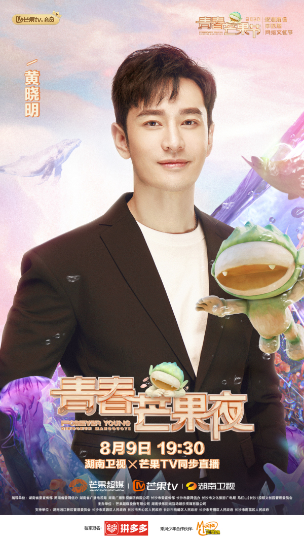 2020青春芒果夜