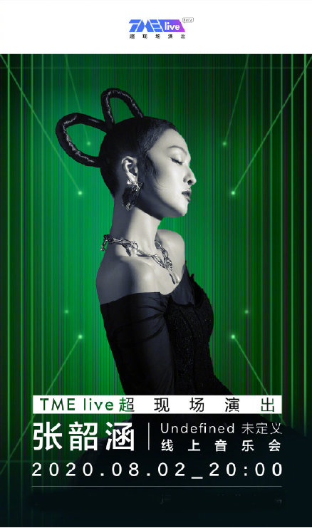 张韶涵“未定义”线上音乐会来袭!赶紧预约起来!