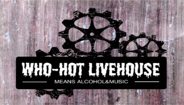 呼和浩特 WHOHOT LIVEHOUSE