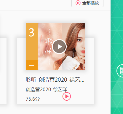 徐艺洋新歌《聆听》获好评 以高分登新歌榜日榜第三名
