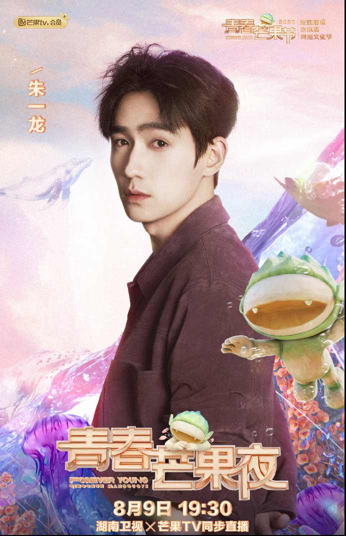 青春芒果夜阵容曝光了，快看看有没有你家爱豆！