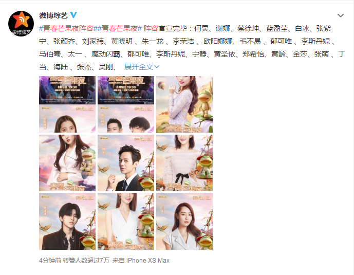 青春芒果夜阵容曝光了，快看看有没有你家爱豆！