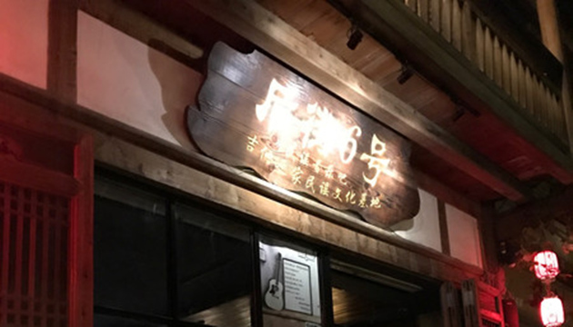 后街6号民谣音乐吧