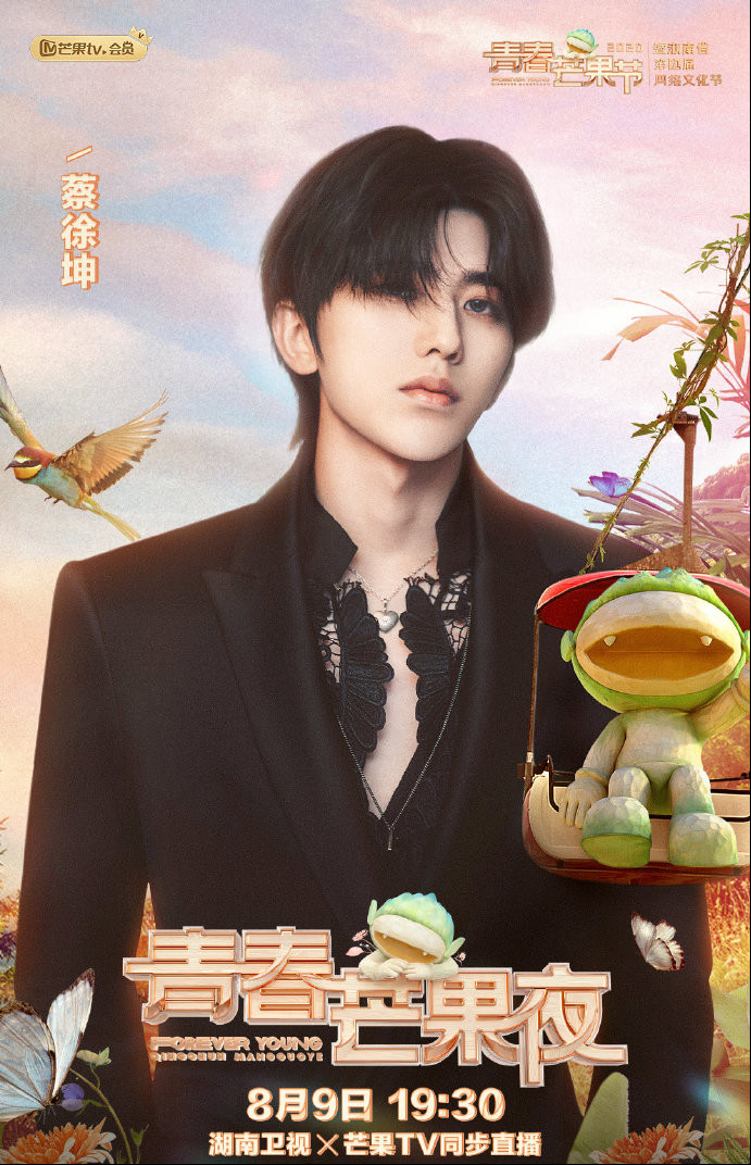 青春芒果夜阵容曝光了，快看看有没有你家爱豆！