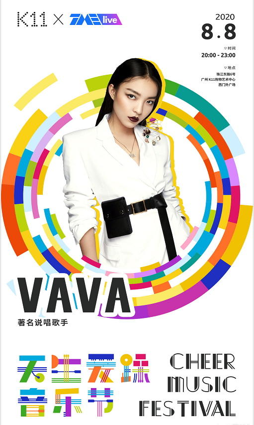 广州天生爱躁音乐节