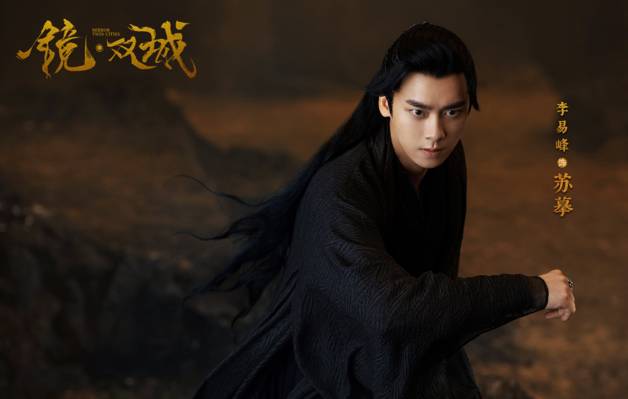 李易峰、陈钰琪《镜双城》官宣 剧照很用心