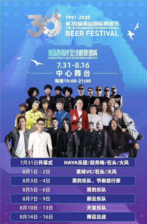 第30届青岛国际啤酒节盛大开幕，带你一起狂欢一起High！