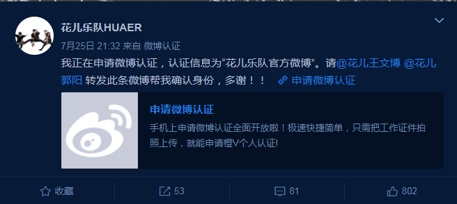 花儿乐队成员重组 大张伟、石醒宇离开