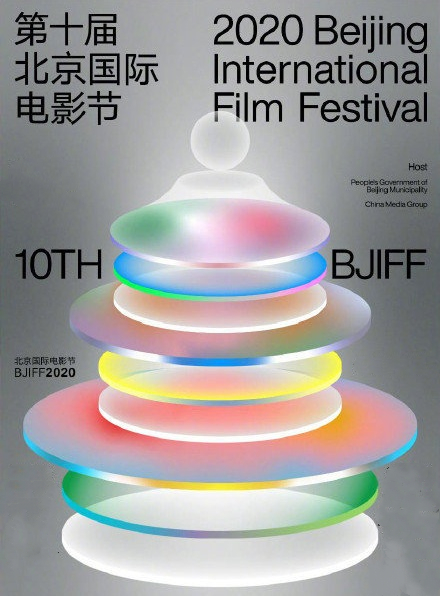 2020第十届北京国际电影节演出介绍（时间、地点、购票链接）