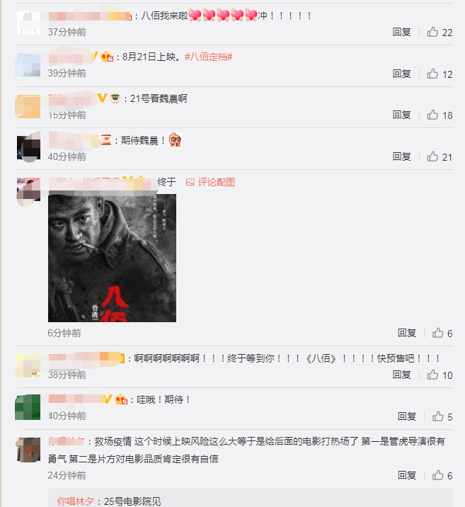 《八佰》重新确定档期 官宣8月21日全国上映 