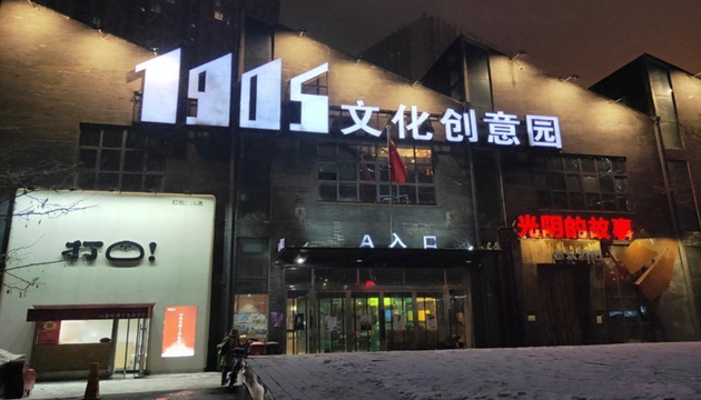 沈阳美帝奇（1905音乐现场）