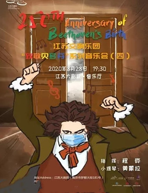 2020江苏交响乐团南京音乐会