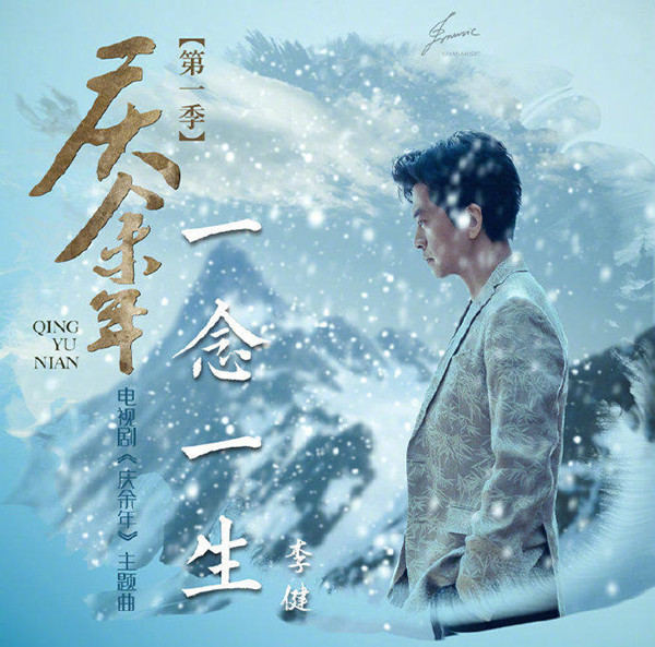 《一念一生》这首歌是李健为哪个电视剧创作的歌曲?
