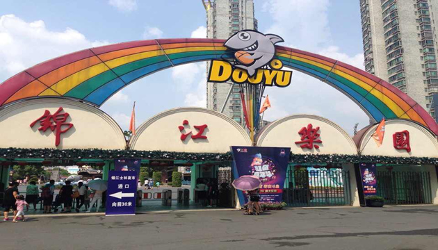 上海锦江乐园