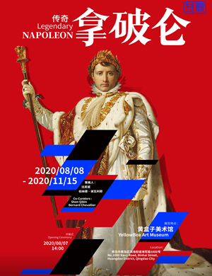 2020青岛黄盒子美术馆拿破仑特展