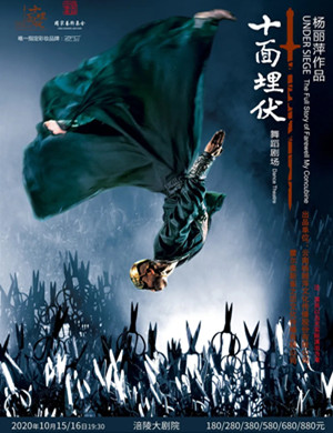 舞剧《十面埋伏》重庆站